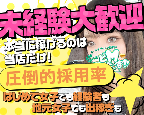 どMばすたーず富山店