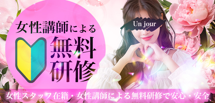 Un jour（アンジュール）