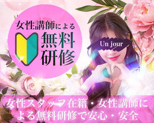 Un jour（アンジュール）