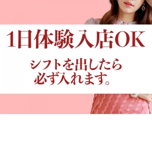 体験入店OK