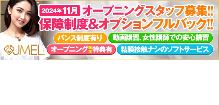 じゃぱんメンズエステラボ JMEL