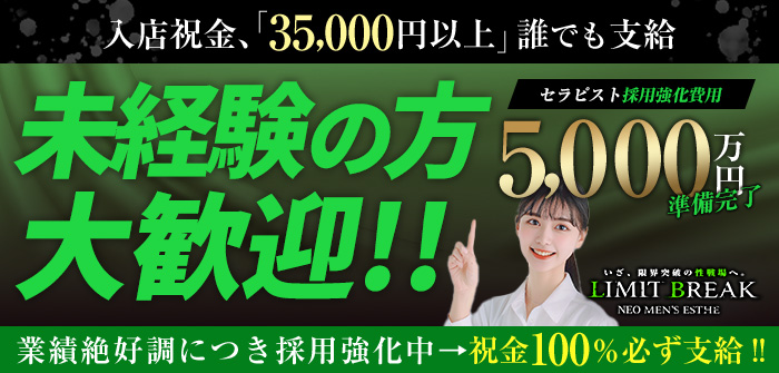 LIMIT BREAK 上野