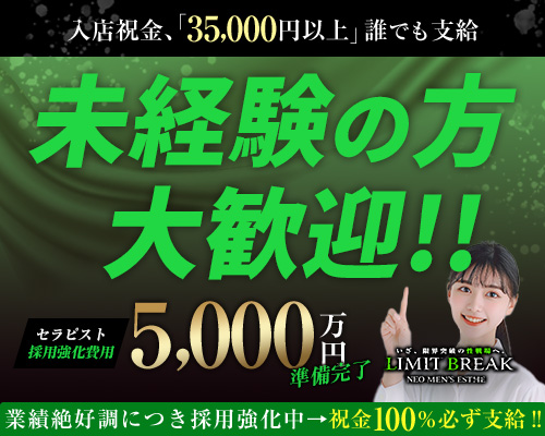LIMIT BREAK 上野