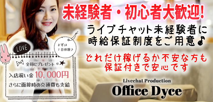 プロダクション　オフィスダイス