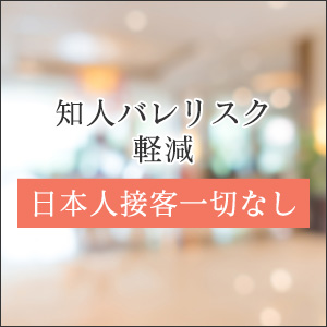 圧倒的バレ対策