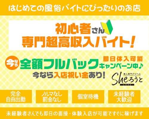 sheろうと