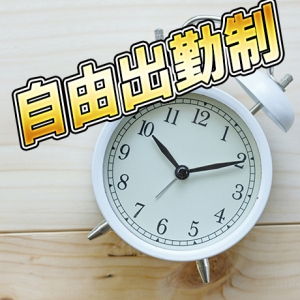 貴女の都合に合わせて！