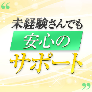 体験入店大歓迎しております