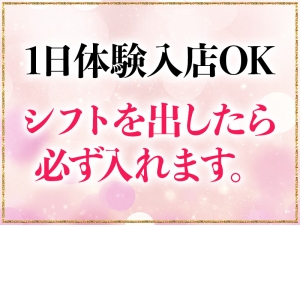 体験入店OK 