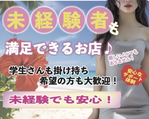 めっちゃ！沖縄