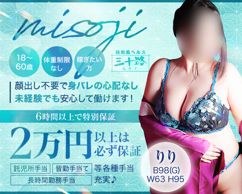 三十路