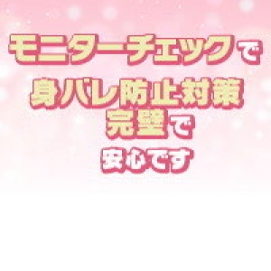 安心できるモニターチェック！