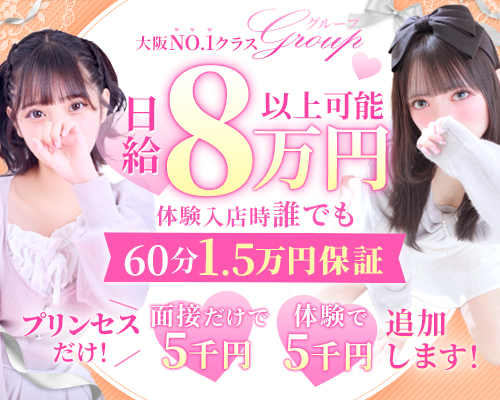 プリンセスセレクション谷九・日本橋店