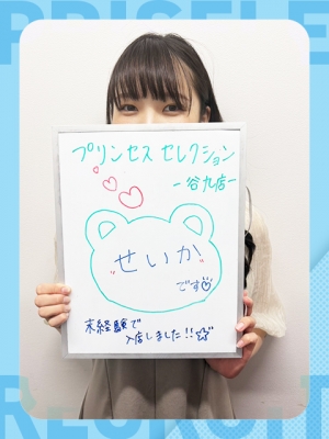 せいか