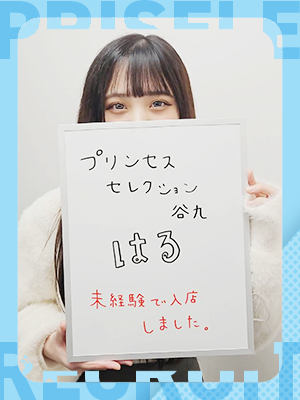 はる