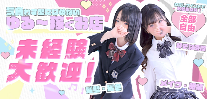 密着指導！バカンス学園 梅田校