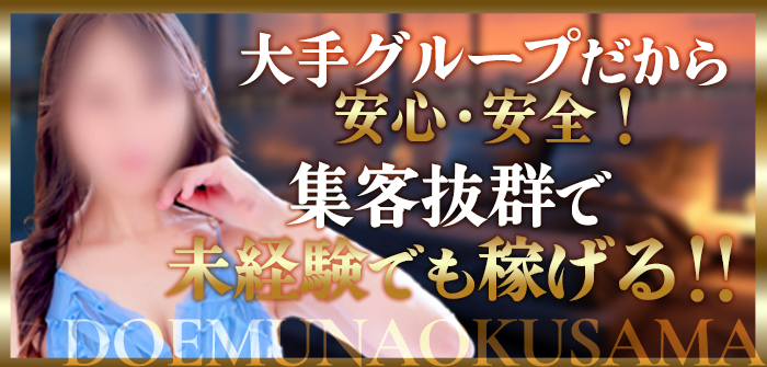 ドMな奥様 すすきの店