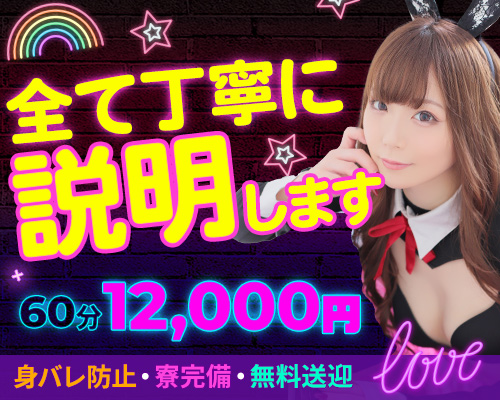 ドMな逆バニーちゃん　すすきの店