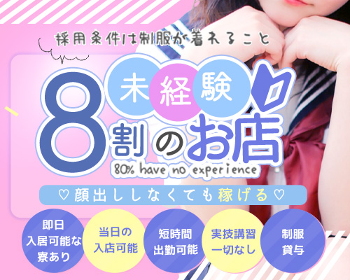 カノジョ感 逆セーラー服しか勝たん ススキノ店