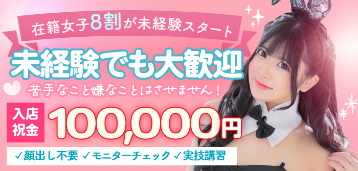 ドMなバニーちゃん すすきの店