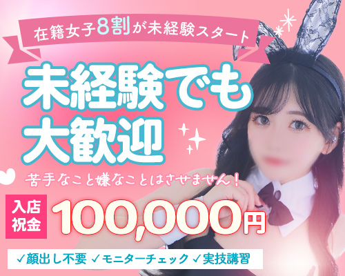 ドMなバニーちゃん すすきの店