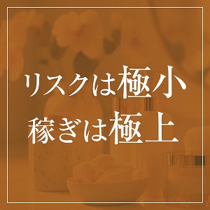 稼ぎは極上