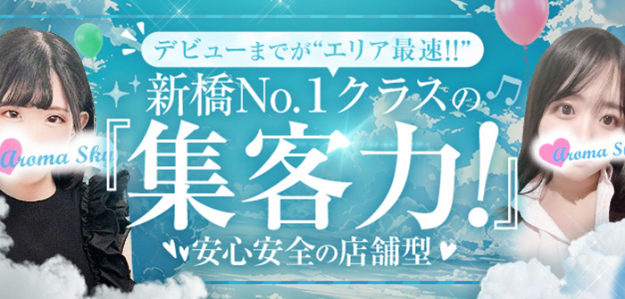 アロマスカイ