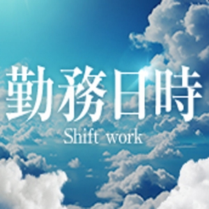 当店は自由出勤制となっています！
