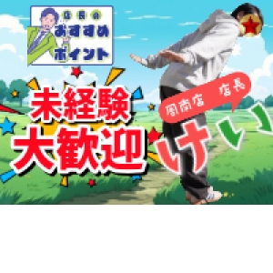 安心安全！