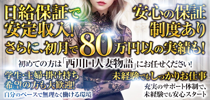 西川口人妻物語