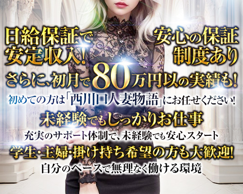 西川口人妻物語