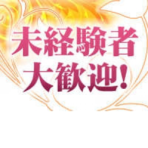 しっかり稼げる環境！！