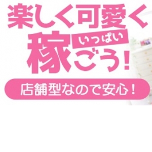 しかも楽しく稼げる！