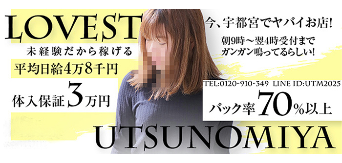 宇都宮LOVEST