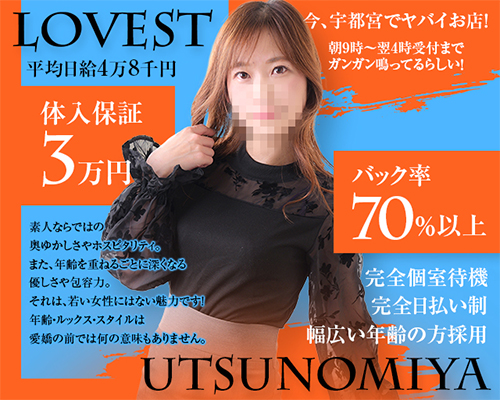 宇都宮LOVEST