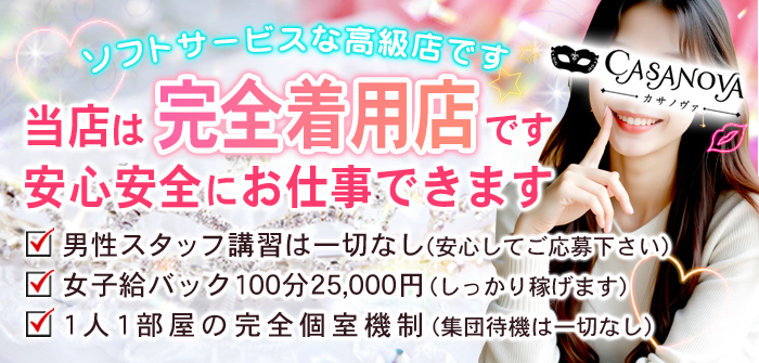 カサノヴァ