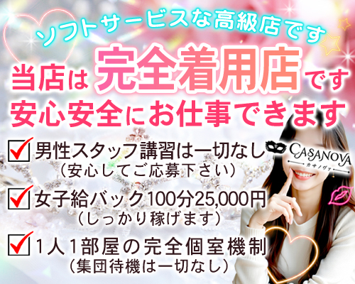 カサノヴァ
