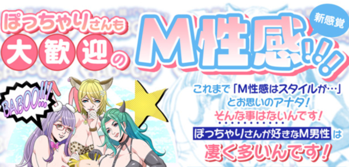 M性館パラダイス BABOO!!!