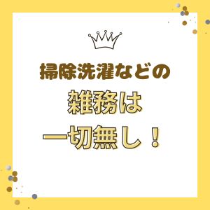 サービス残業一切なし！