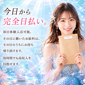 お給料が100万円を超えても全額日払い♪