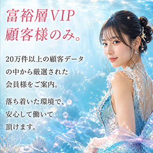 お客様は優しい富裕層の方のみです♪