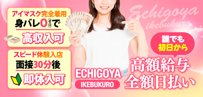越後屋　池袋総本店