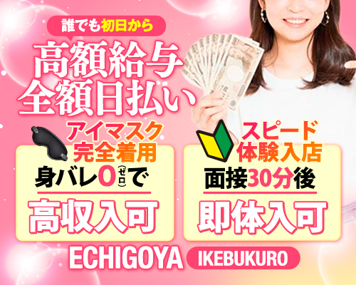 越後屋　池袋総本店