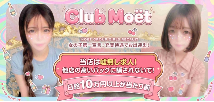 Club Moet 熊本