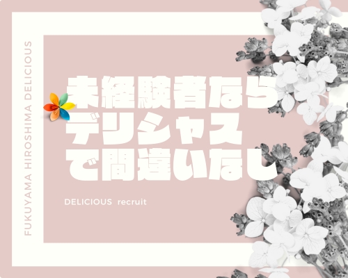 〔デリシャス〕-DELICIOUS-