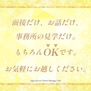 まずはお話だけでもOK！
