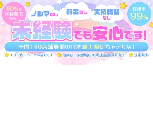 宮城多賀城ちゃんこ