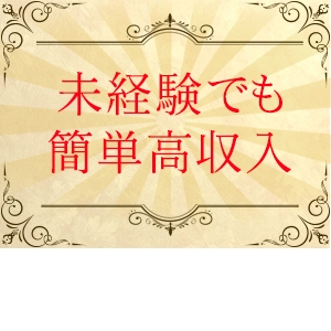 未経験でも興味があれば大丈夫