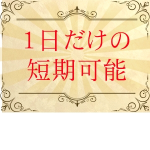 仕事も遊びも思いっきり楽しめます