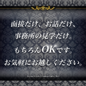 まずはお話だけでもOK！